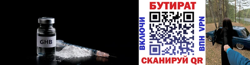 продажа наркотиков  Арск  blacksprut tor  БУТИРАТ вода 