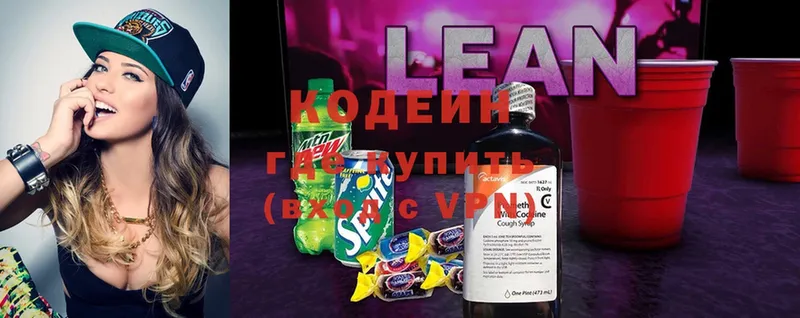 ссылка на мегу маркетплейс  Арск  Кодеиновый сироп Lean Purple Drank 